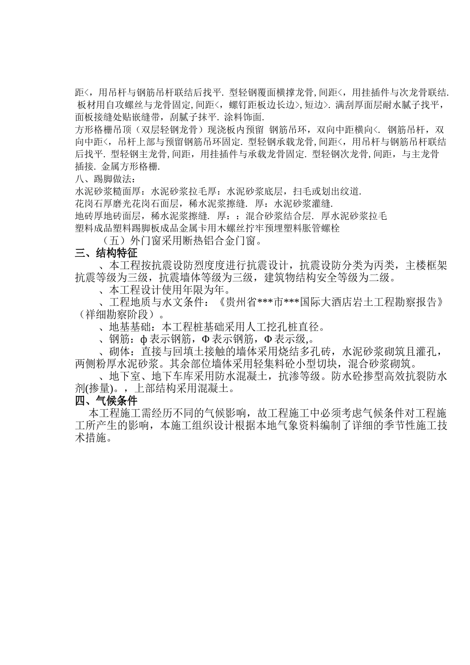 酒店施工组织设计(DOC125页)_第3页