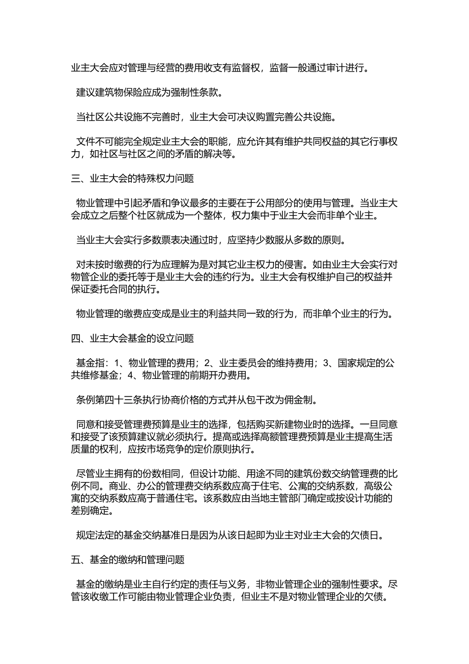 物业管理企业的相关问题_第2页