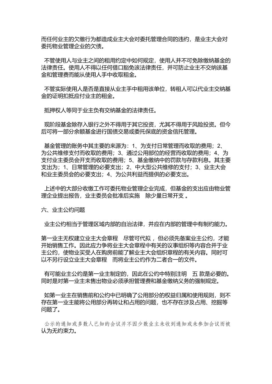 物业管理企业的相关问题_第3页