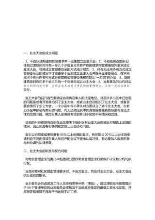 物业管理企业的相关问题