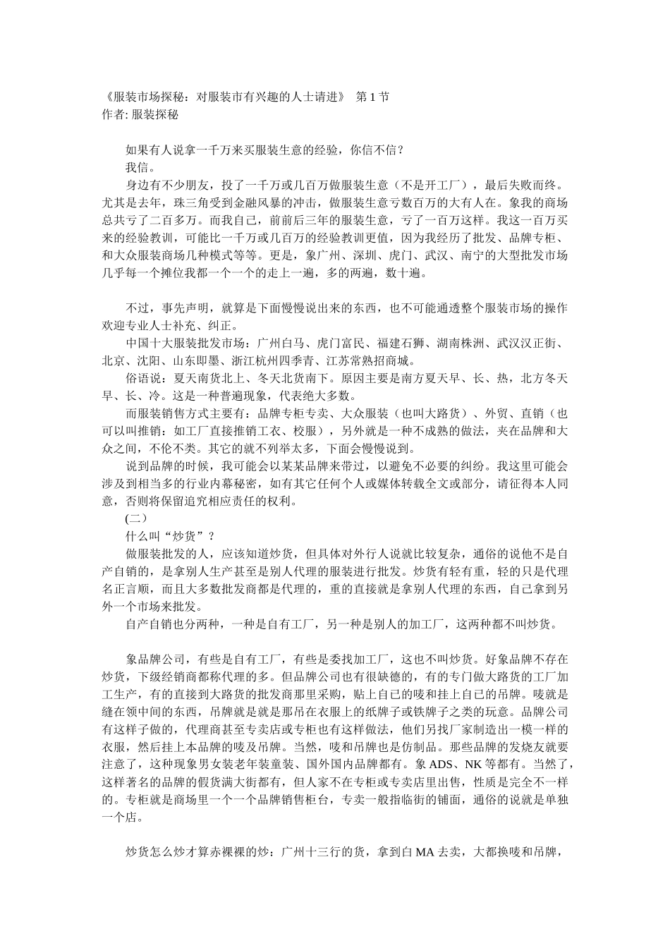 服装生意宝贵经验_第1页