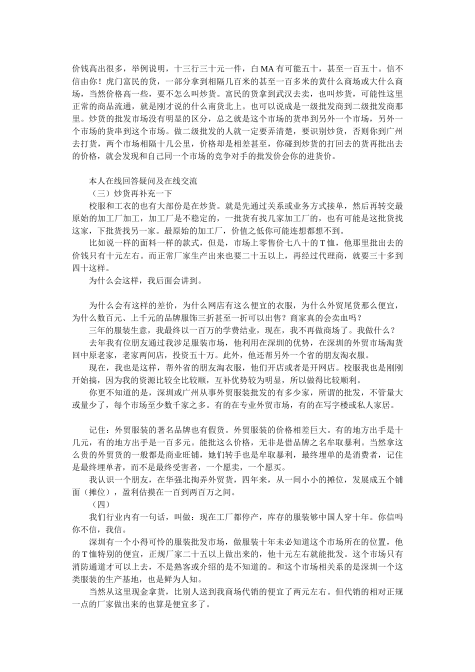 服装生意宝贵经验_第2页