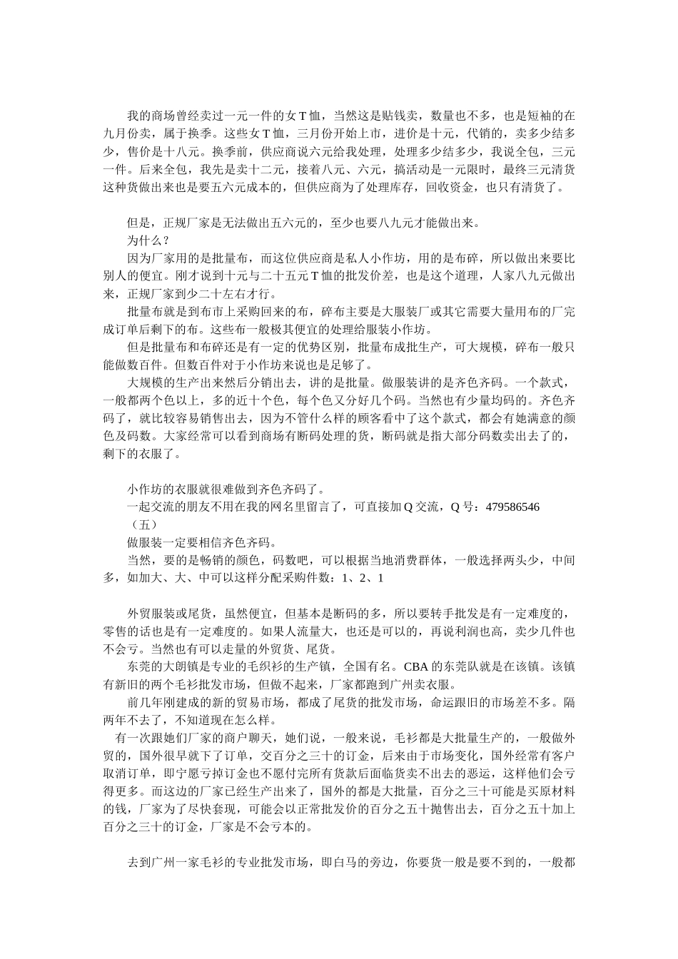 服装生意宝贵经验_第3页