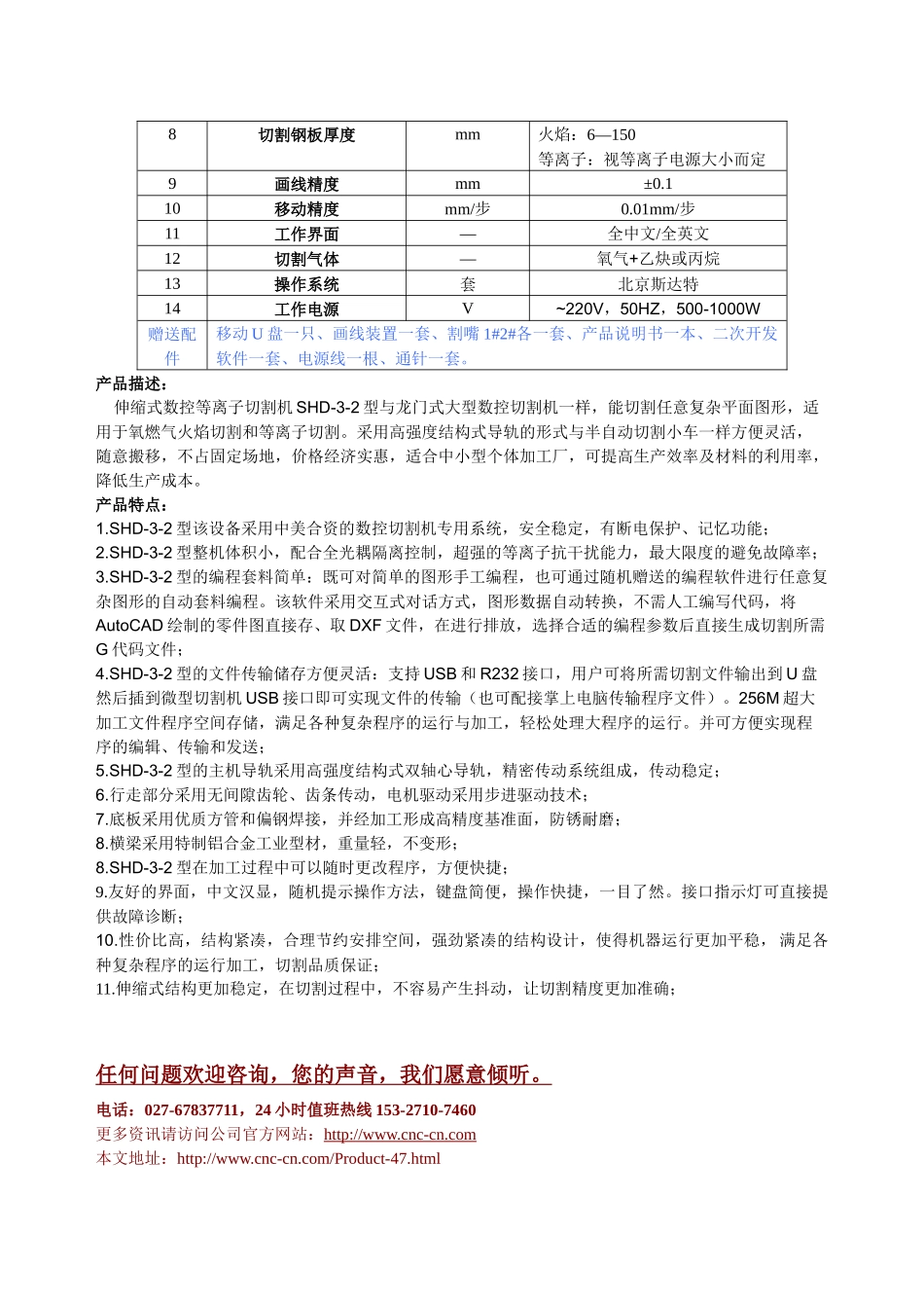 伸缩式数控等离子切割机SHD-3-2型技术参数_第2页