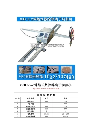 伸缩式数控等离子切割机SHD-3-2型技术参数