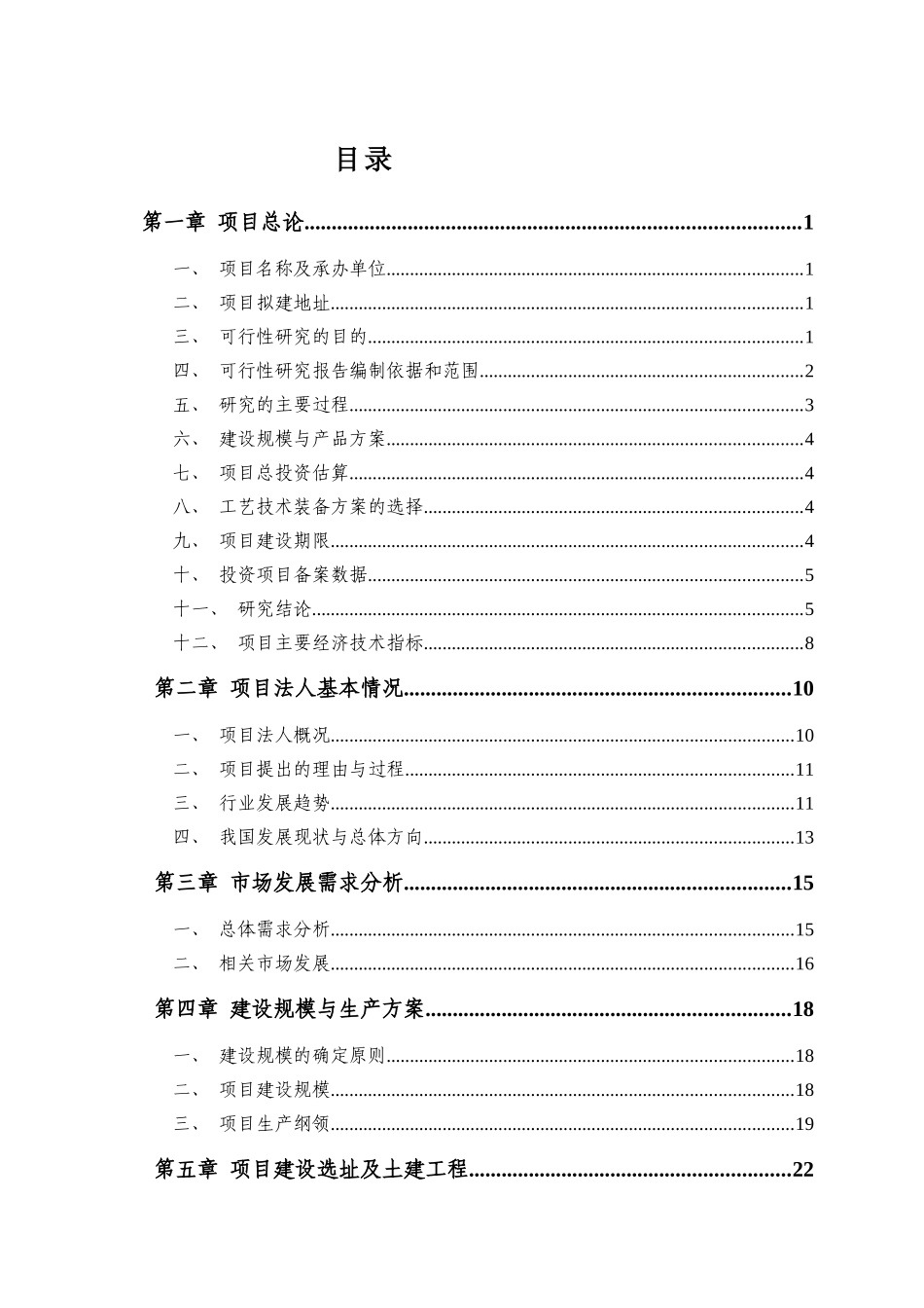 生活用纸后加工机械生产线智能化升级改造项目_第2页