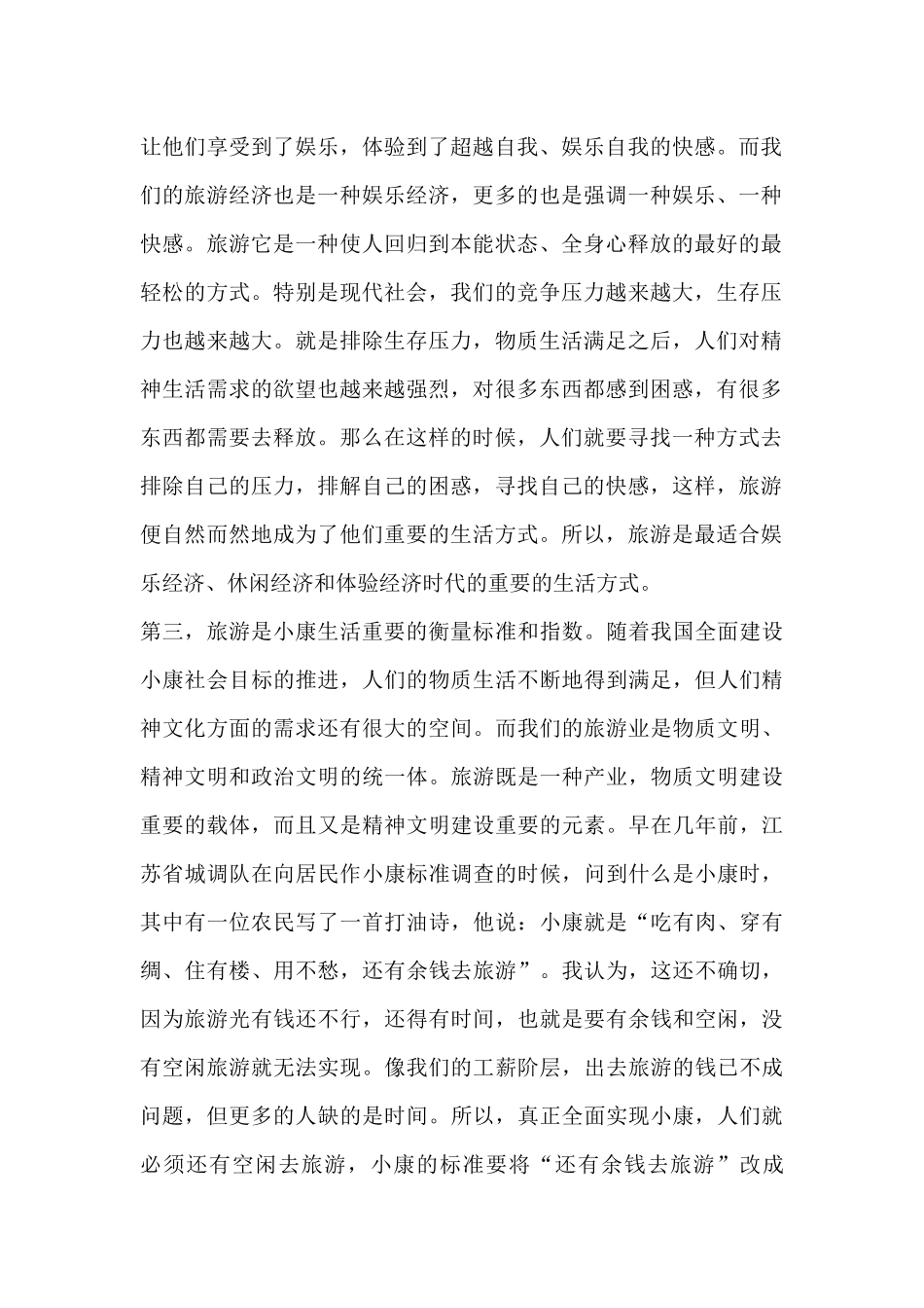 现代旅游营销十大基本理念_第2页