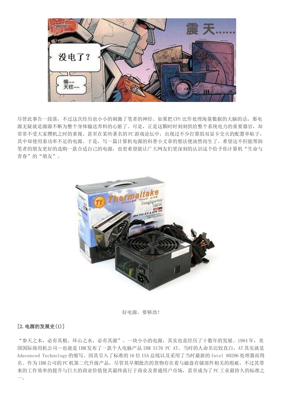 计算机电源面面观讲义_第2页