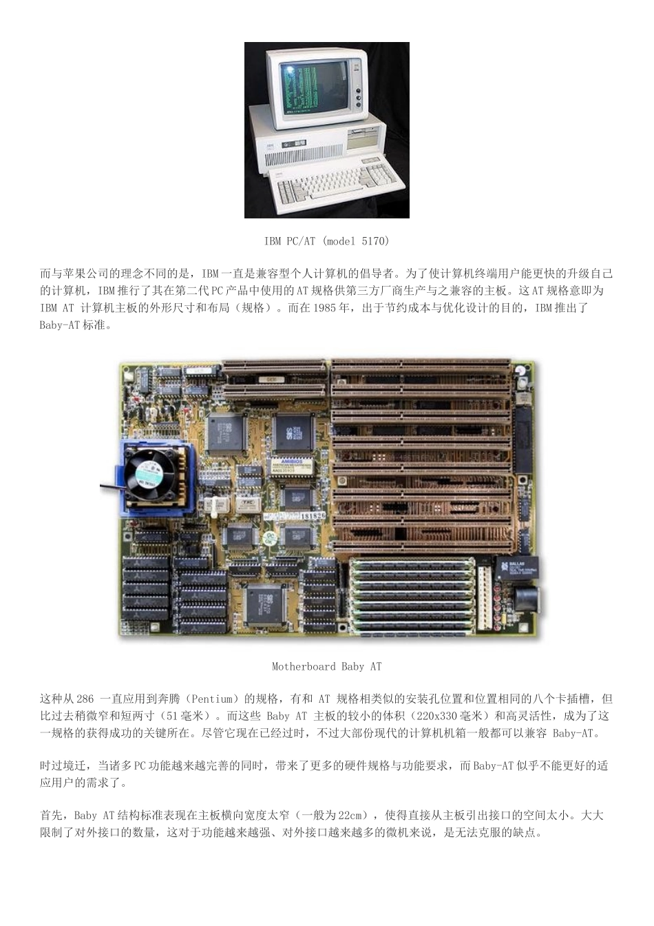 计算机电源面面观讲义_第3页