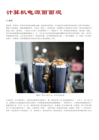 计算机电源面面观讲义