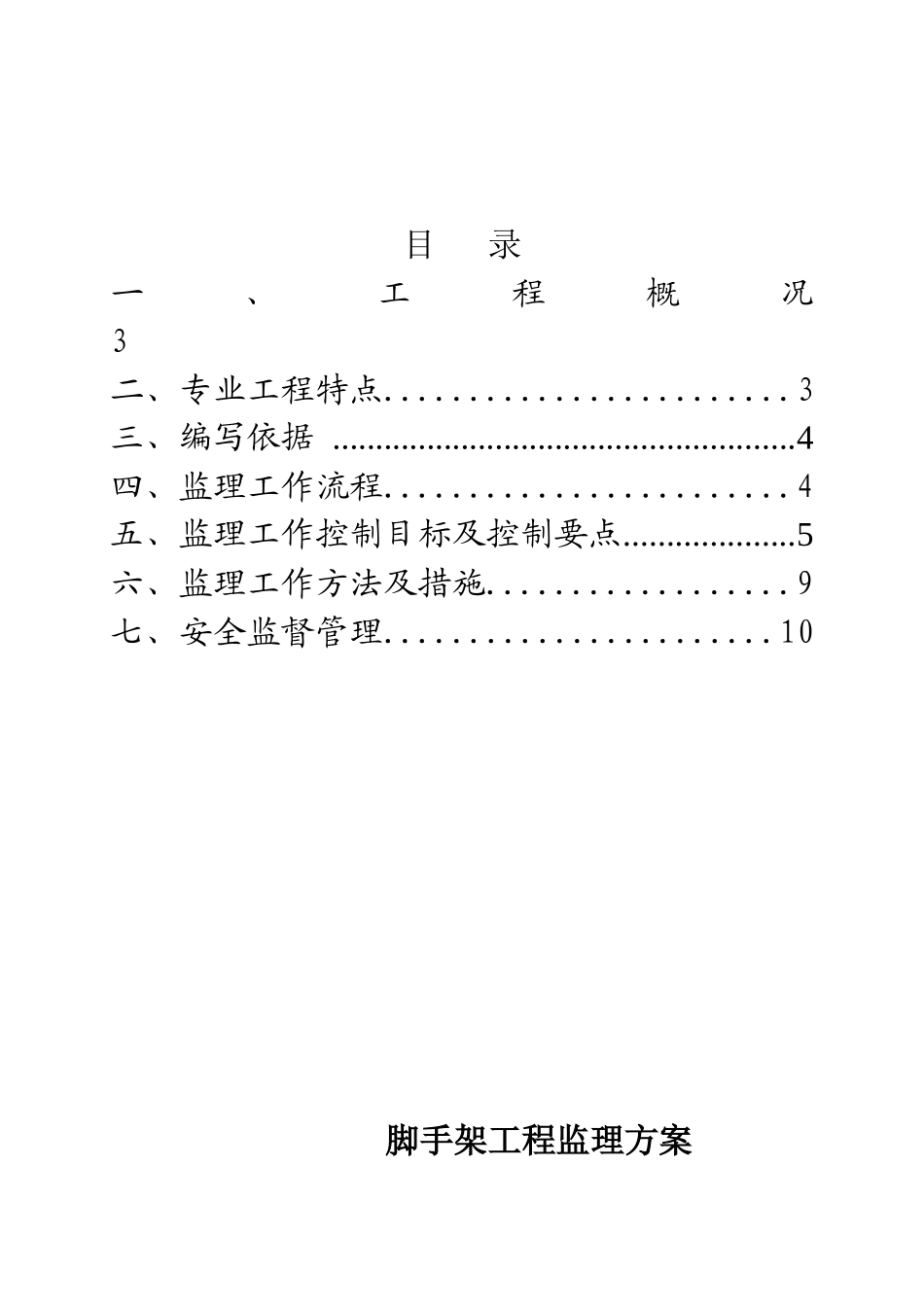 落地与悬挑脚手架工程监理细则编写作业指导书_第2页