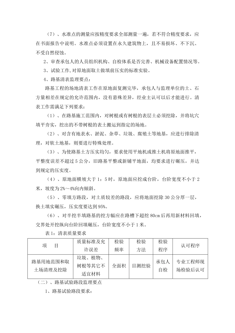 公路涵洞工程监理实施细则(范本)_第2页