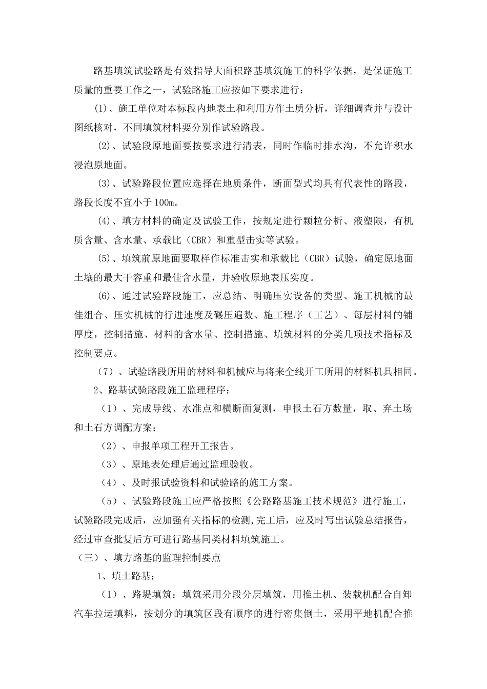 公路涵洞工程监理实施细则(范本)_第3页