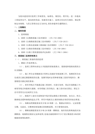 公路涵洞工程监理实施细则(范本)