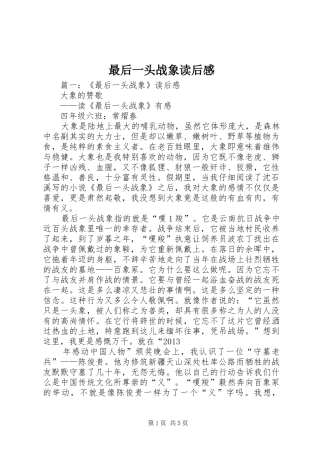 最后一头战象读后感