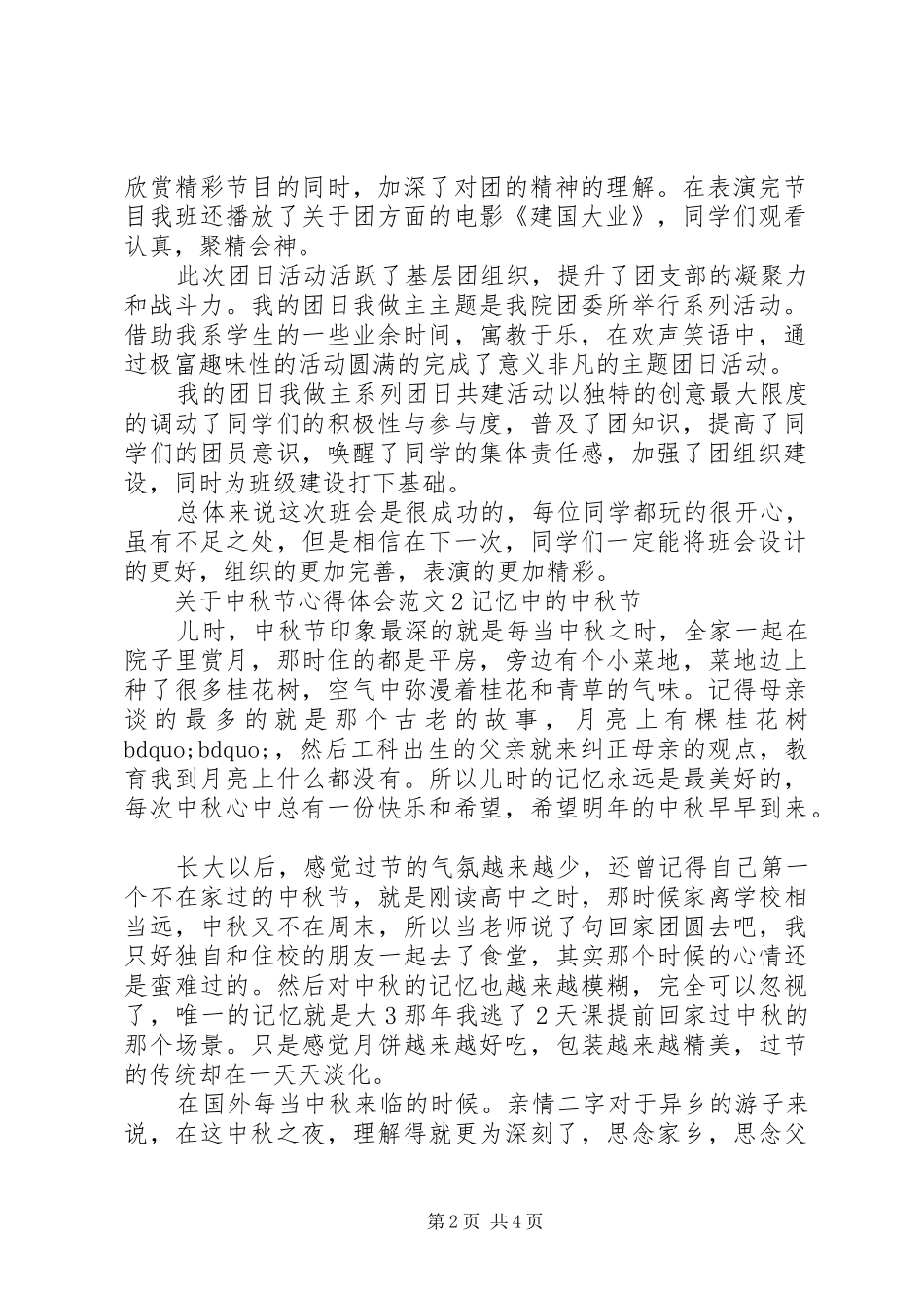 关于中秋节心得体会_第2页