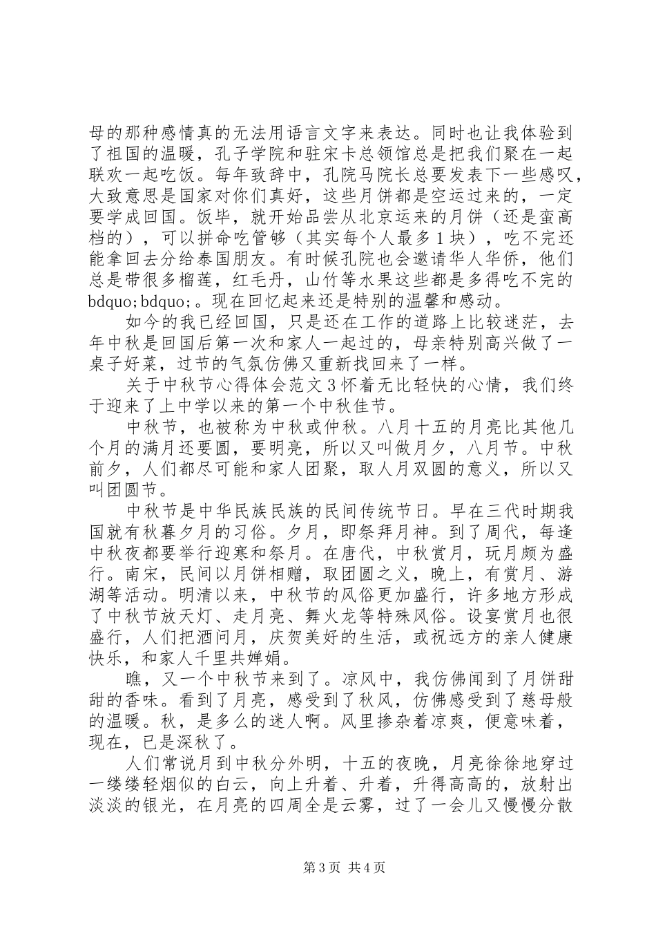 关于中秋节心得体会_第3页