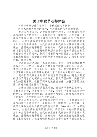 关于中秋节心得体会