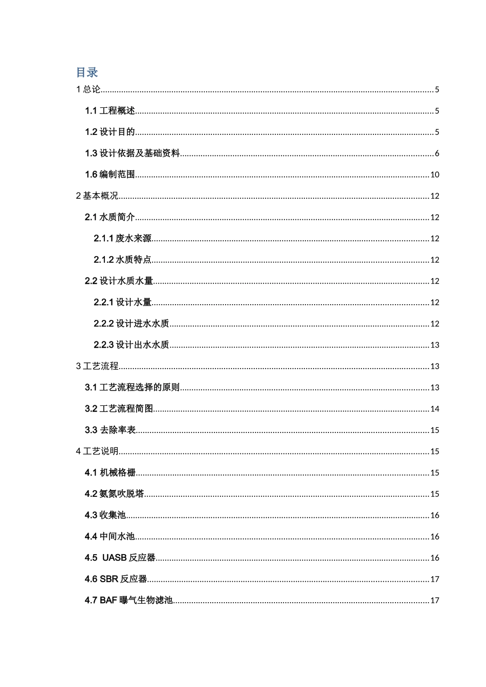 养猪场污水治理工程设计方案_第2页