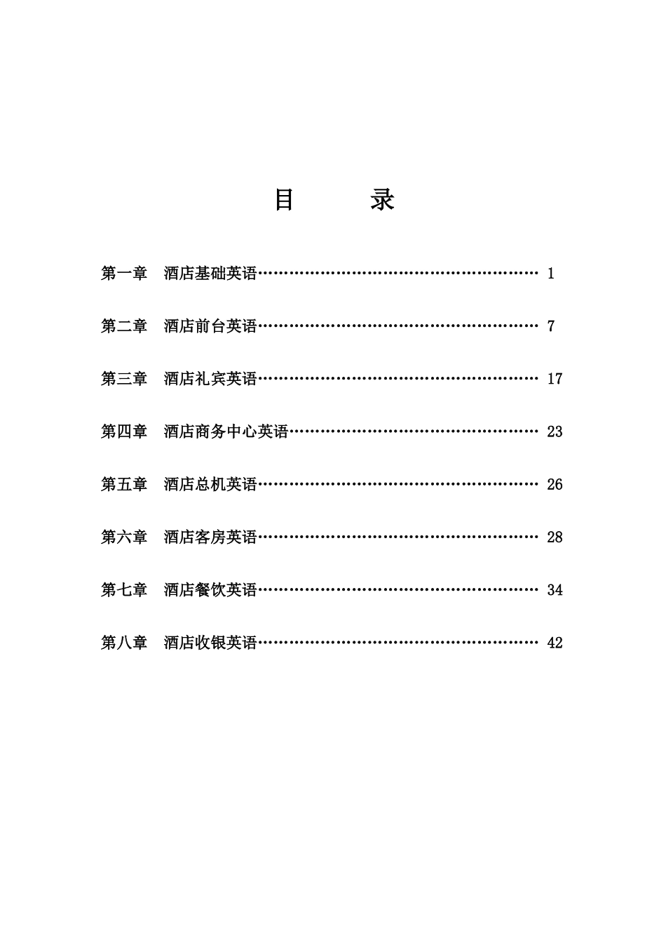 酒店英语培训教材_第2页
