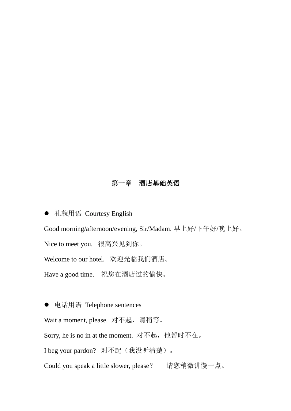 酒店英语培训教材_第3页