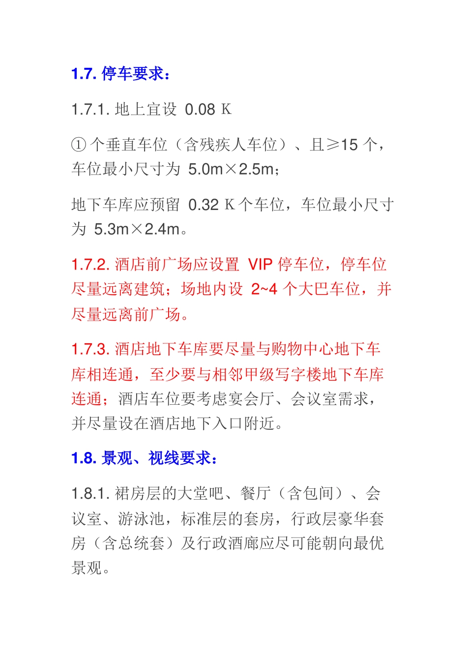 某酒店管理总结教材_第3页