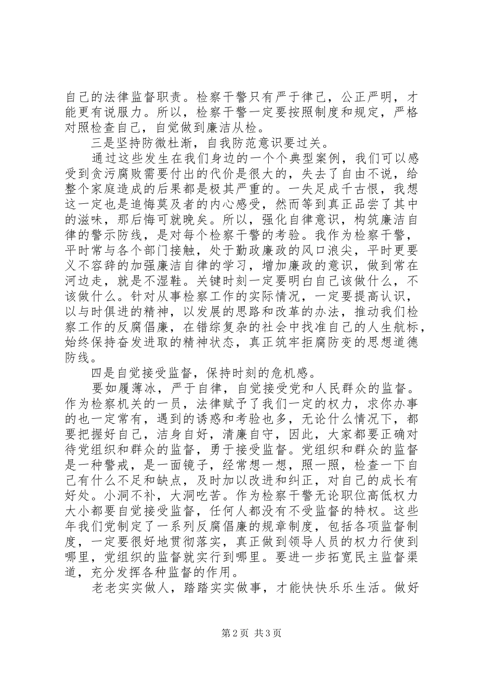 检察干部观廉政警示教育展室体会_第2页
