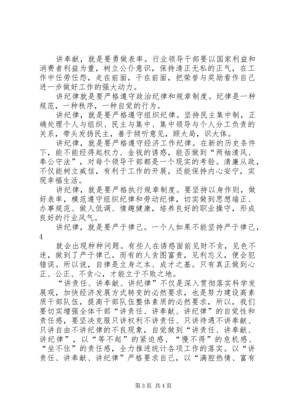 “三讲三提升”活动心得体会_第3页