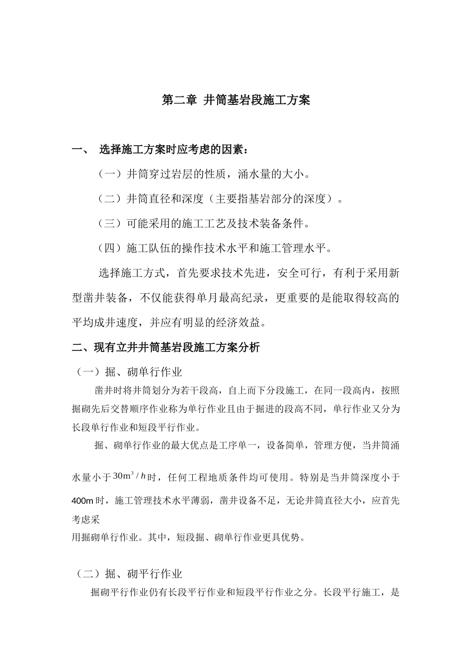 矿山建设工程施工组织设计范本_第3页
