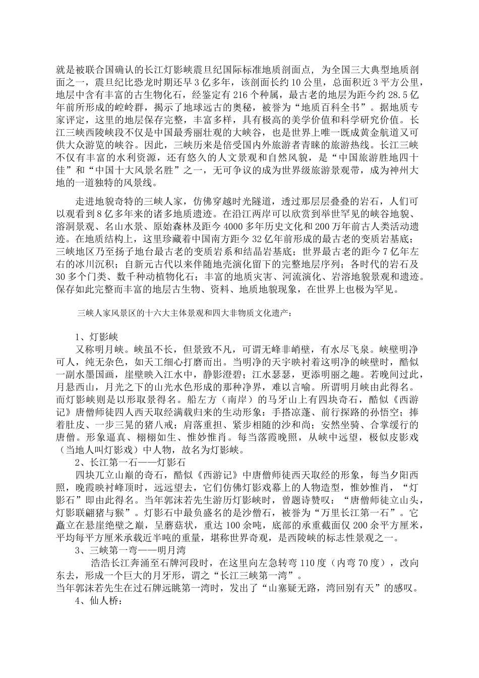 走创新型道路 打造一流旅游景区_第2页