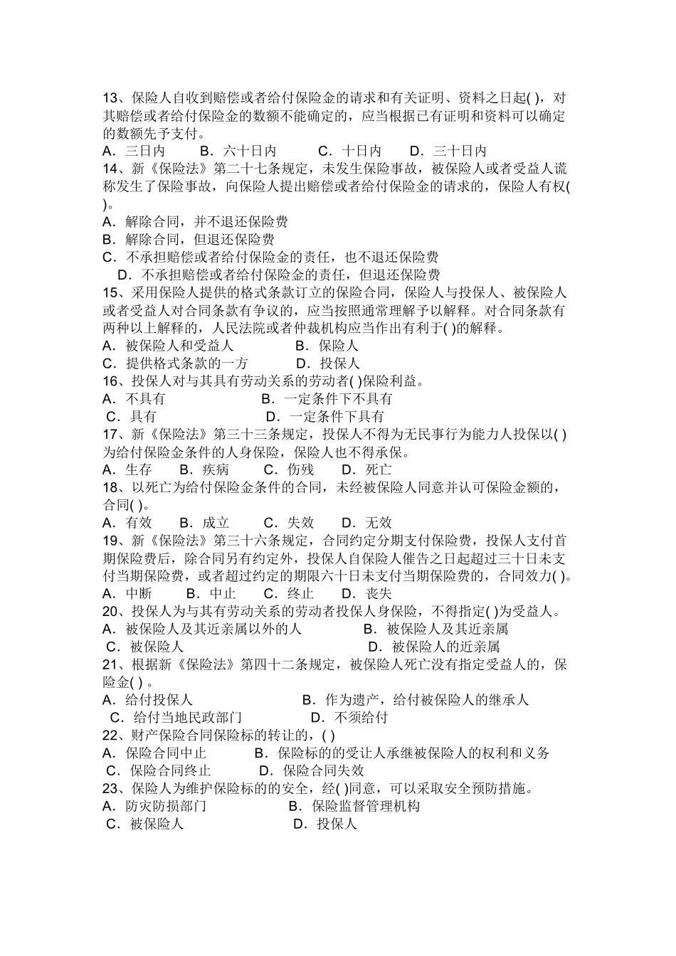 保险法试题1_第2页