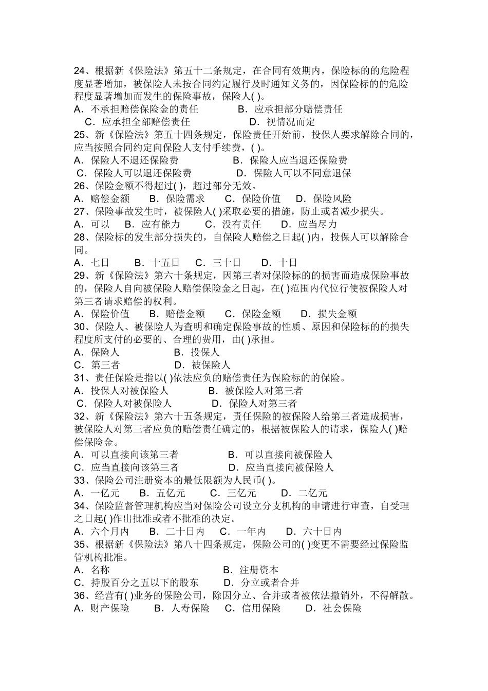 保险法试题1_第3页