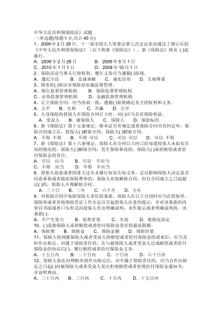 保险法试题1
