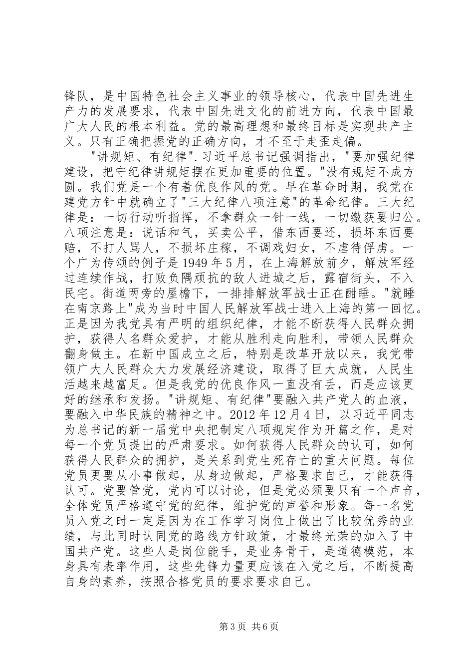 做四讲四有党员心得体会_第3页