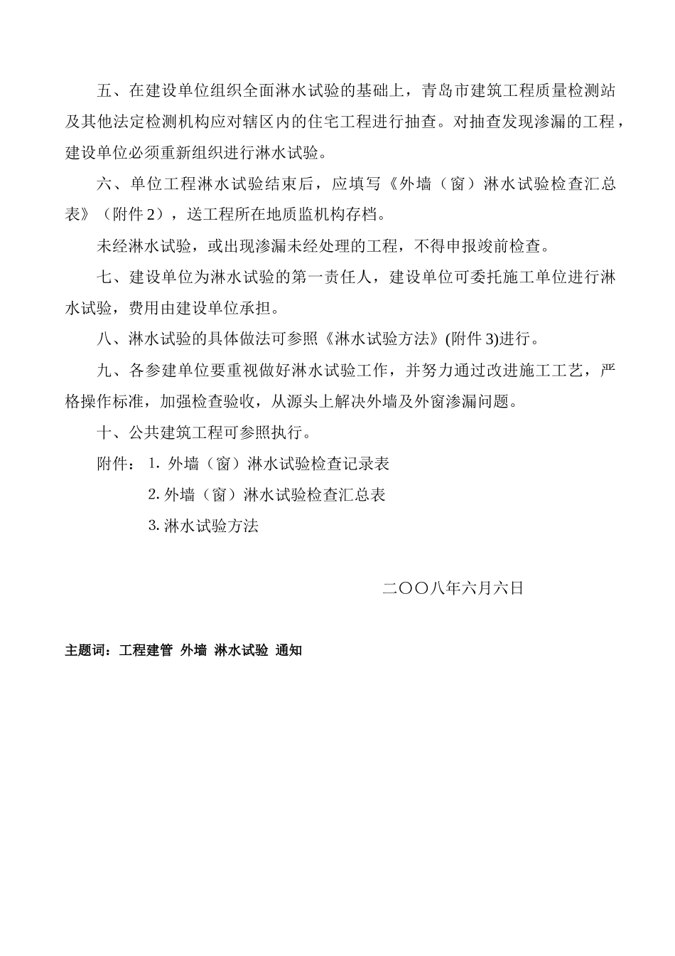 青岛市建筑工程管理局关于推行住宅工程外墙(窗)淋水试验_第2页