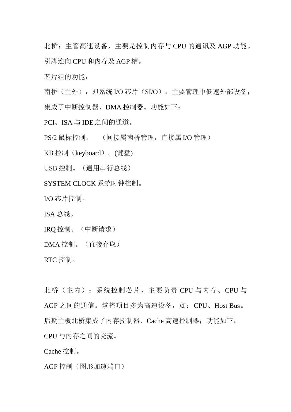 浙江计算机芯片级维修中心(芯片级维修培训教材)b_第3页