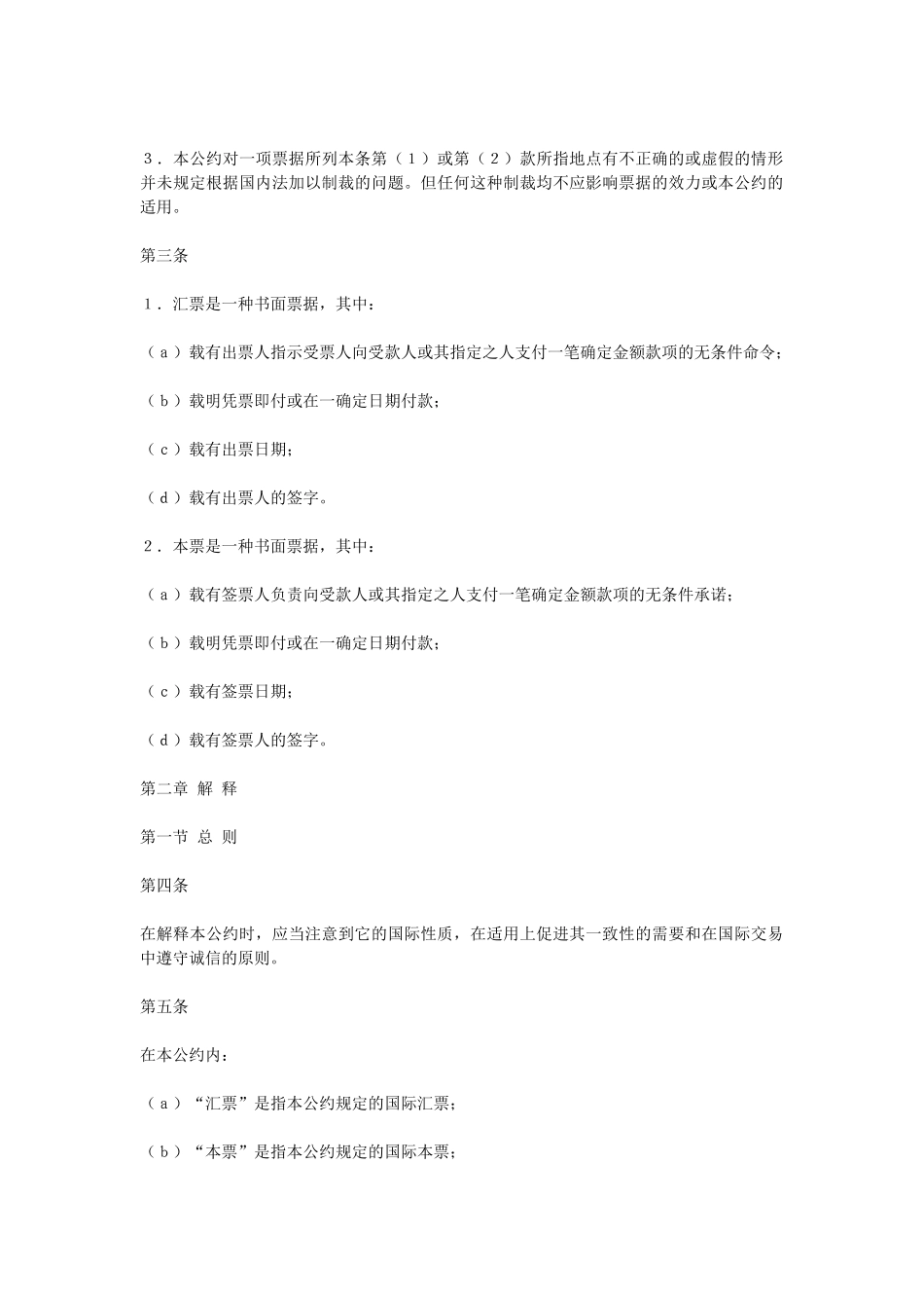 联合国国际汇票和国际本票公约_第2页