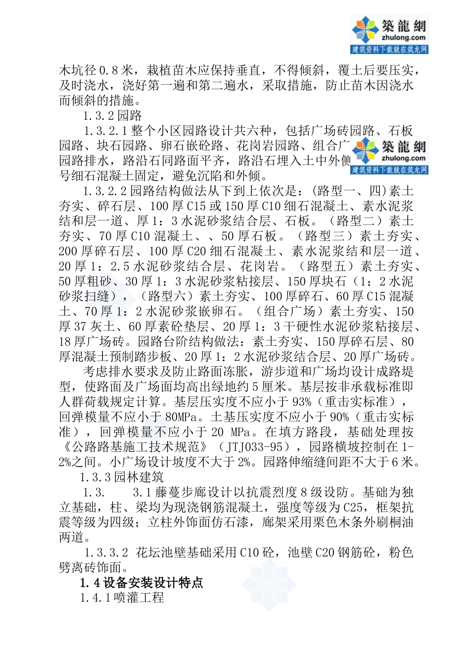 某市道路古树游园绿化工程施工组织设计_第2页