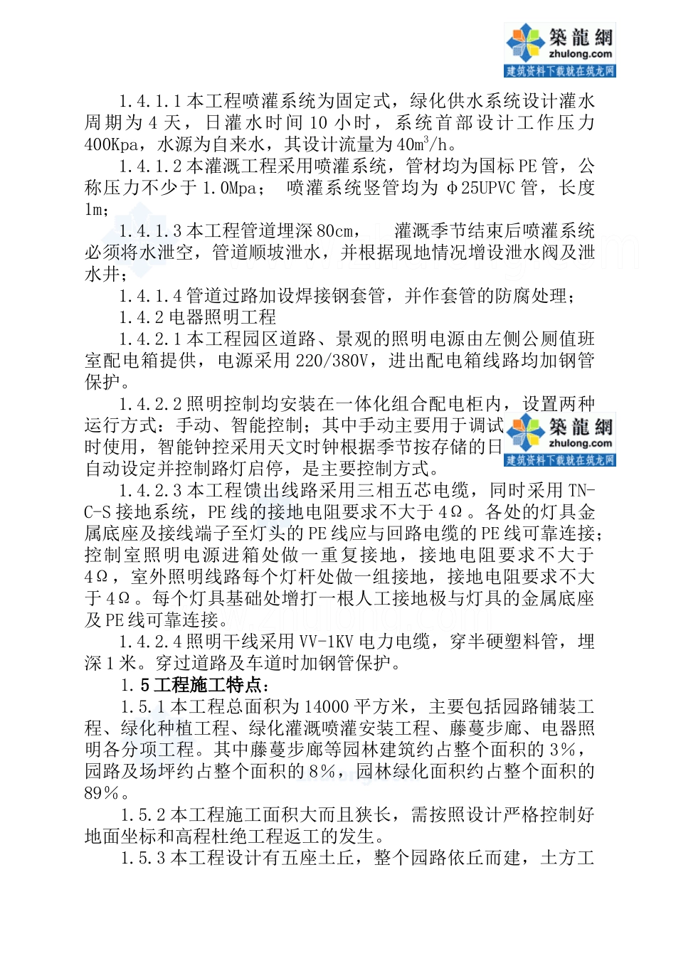 某市道路古树游园绿化工程施工组织设计_第3页