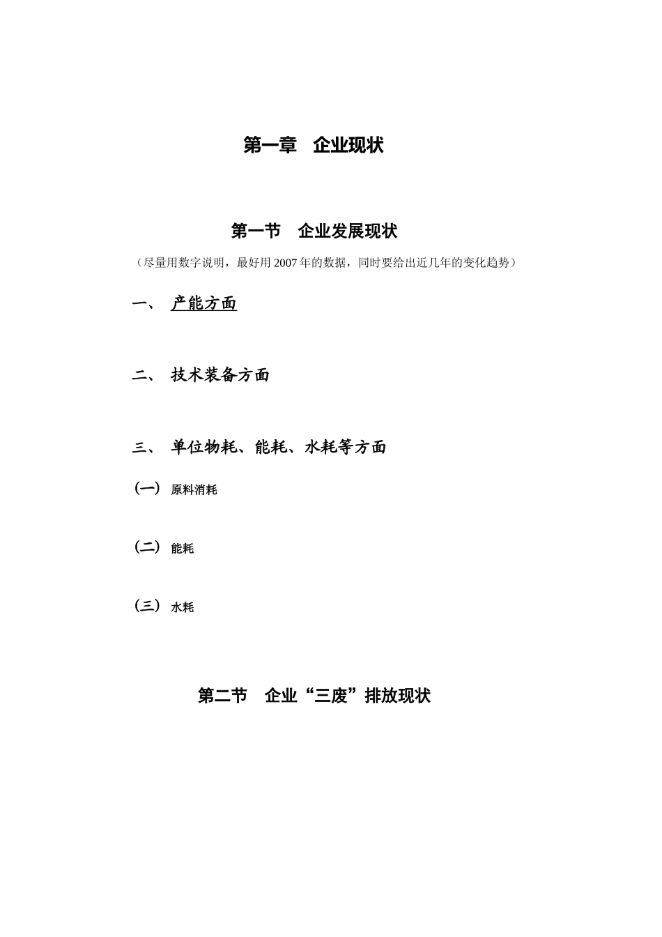 化工行业污染治理规划_第3页