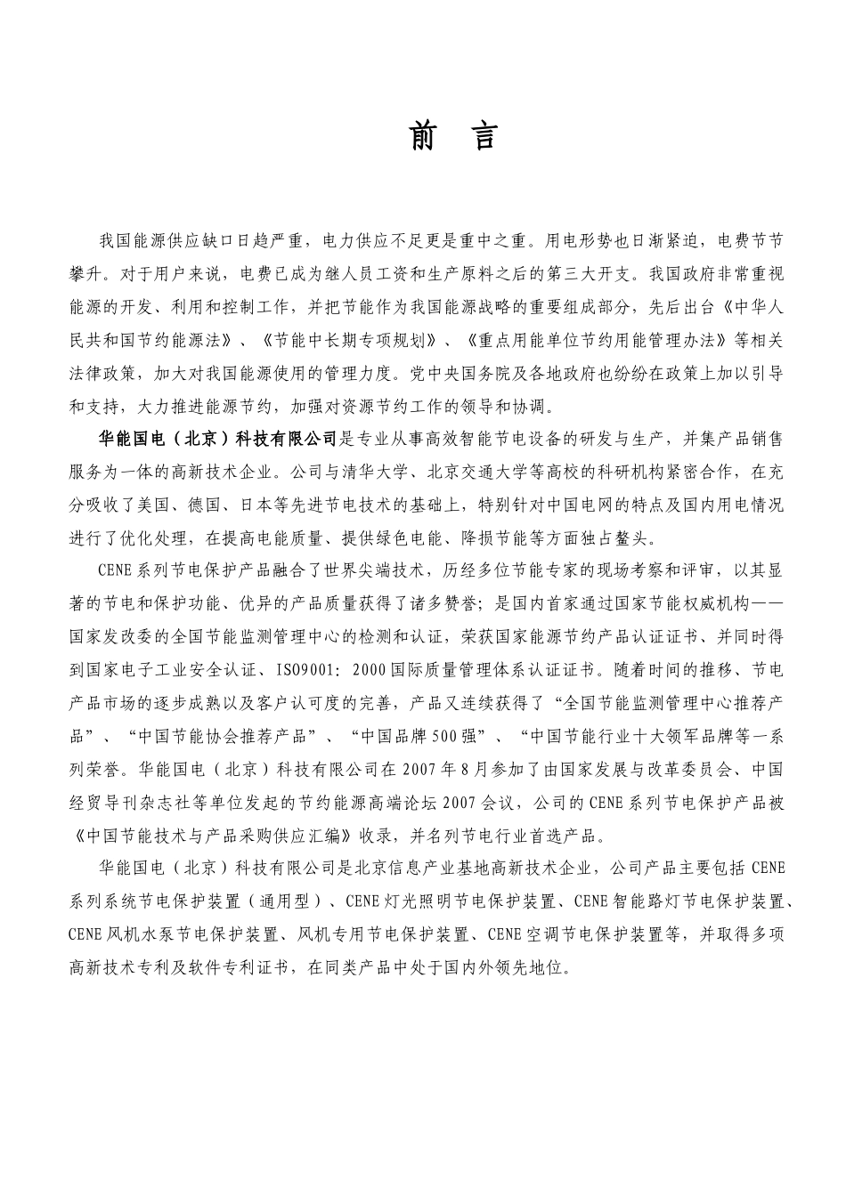 北京铁路电气化学院节能改造方案_第3页