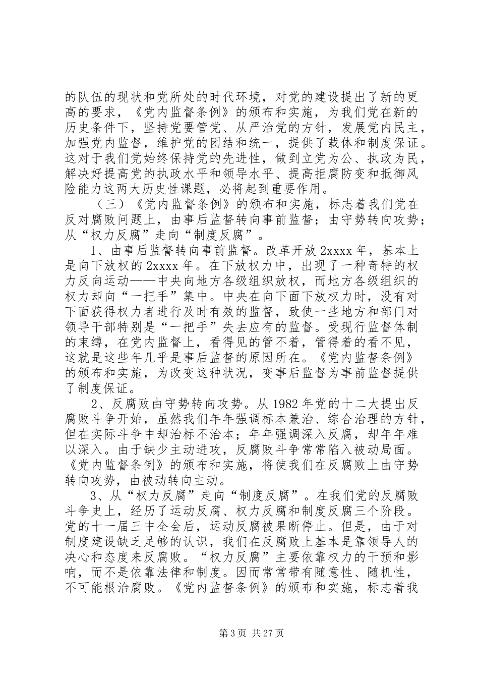 两条例一方法心得体会_第3页