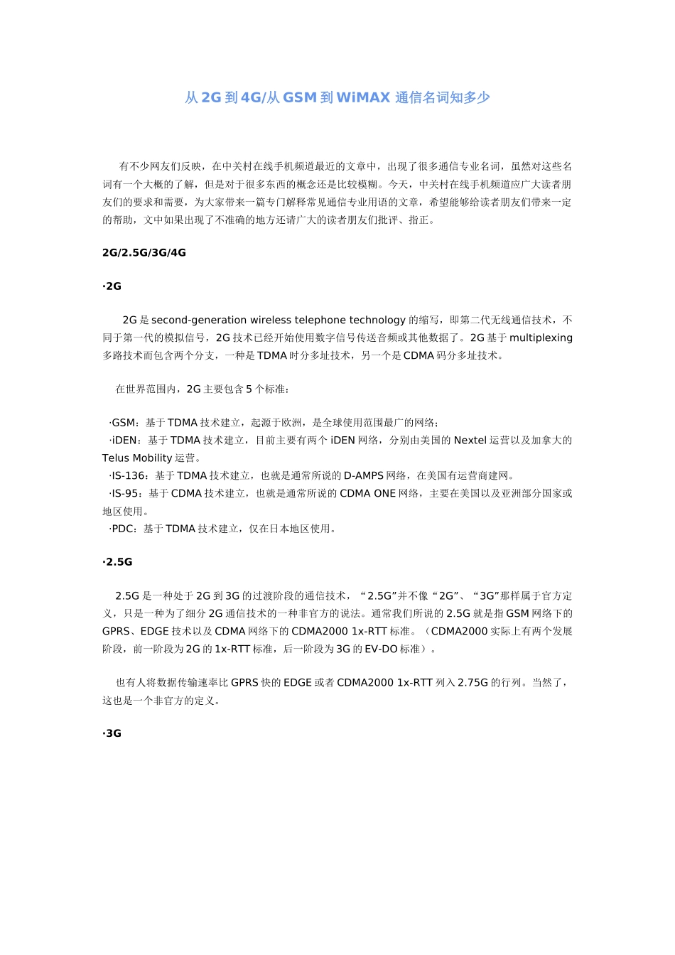 2G-4G通信词汇_第1页