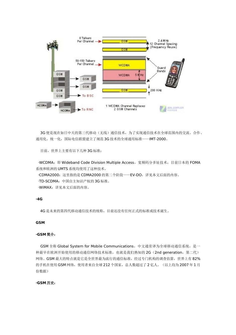 2G-4G通信词汇_第2页