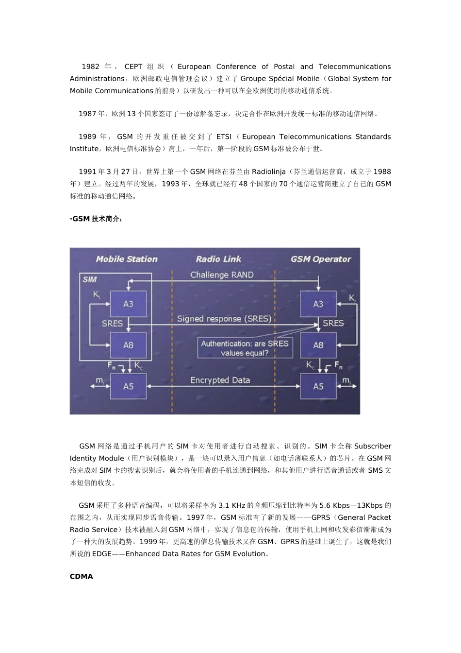 2G-4G通信词汇_第3页