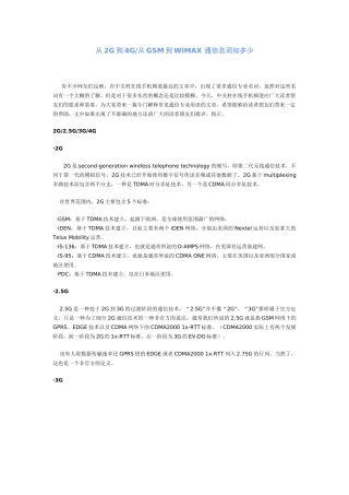 2G-4G通信词汇