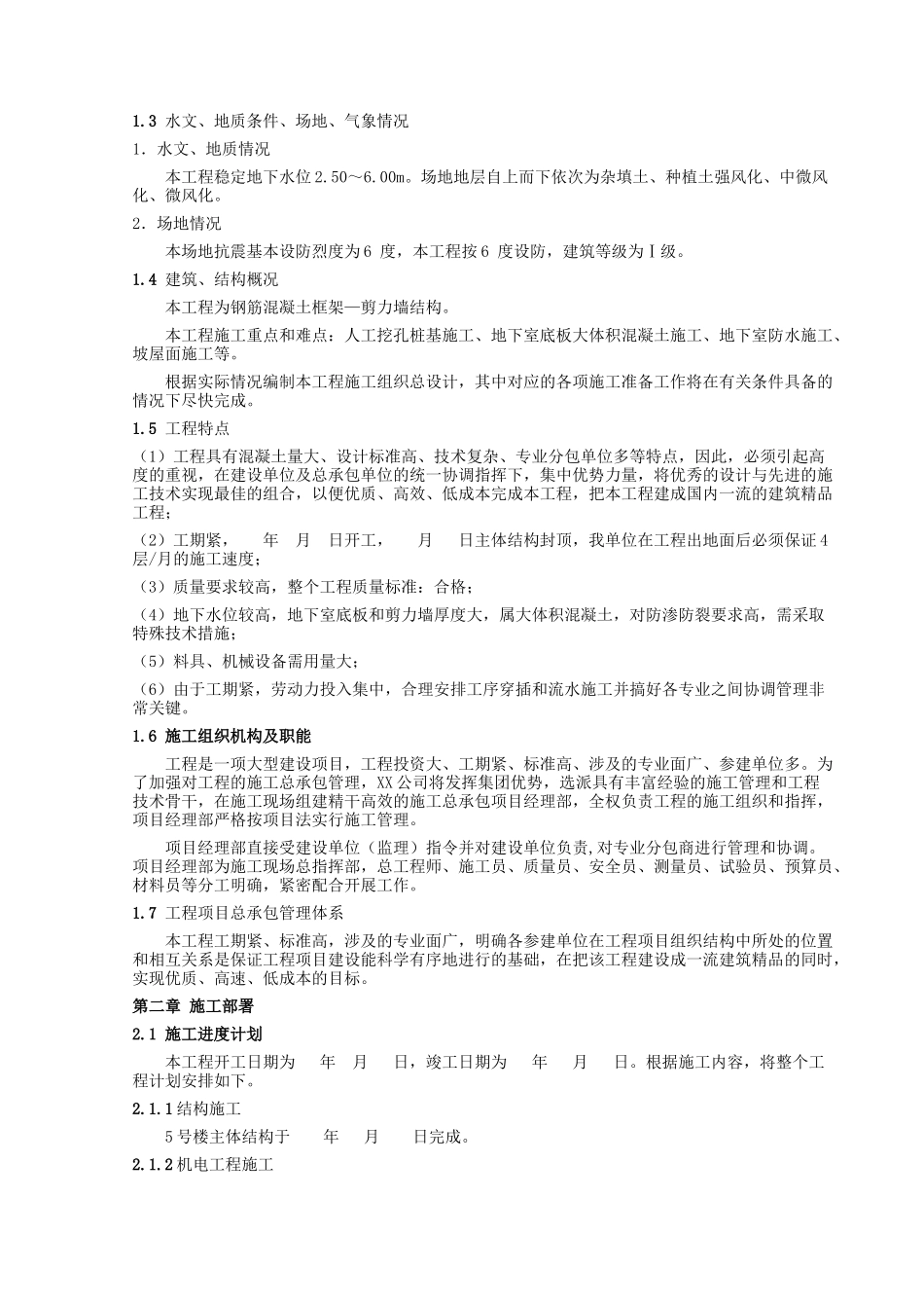 龙锦星城工程施工组织设计_第2页