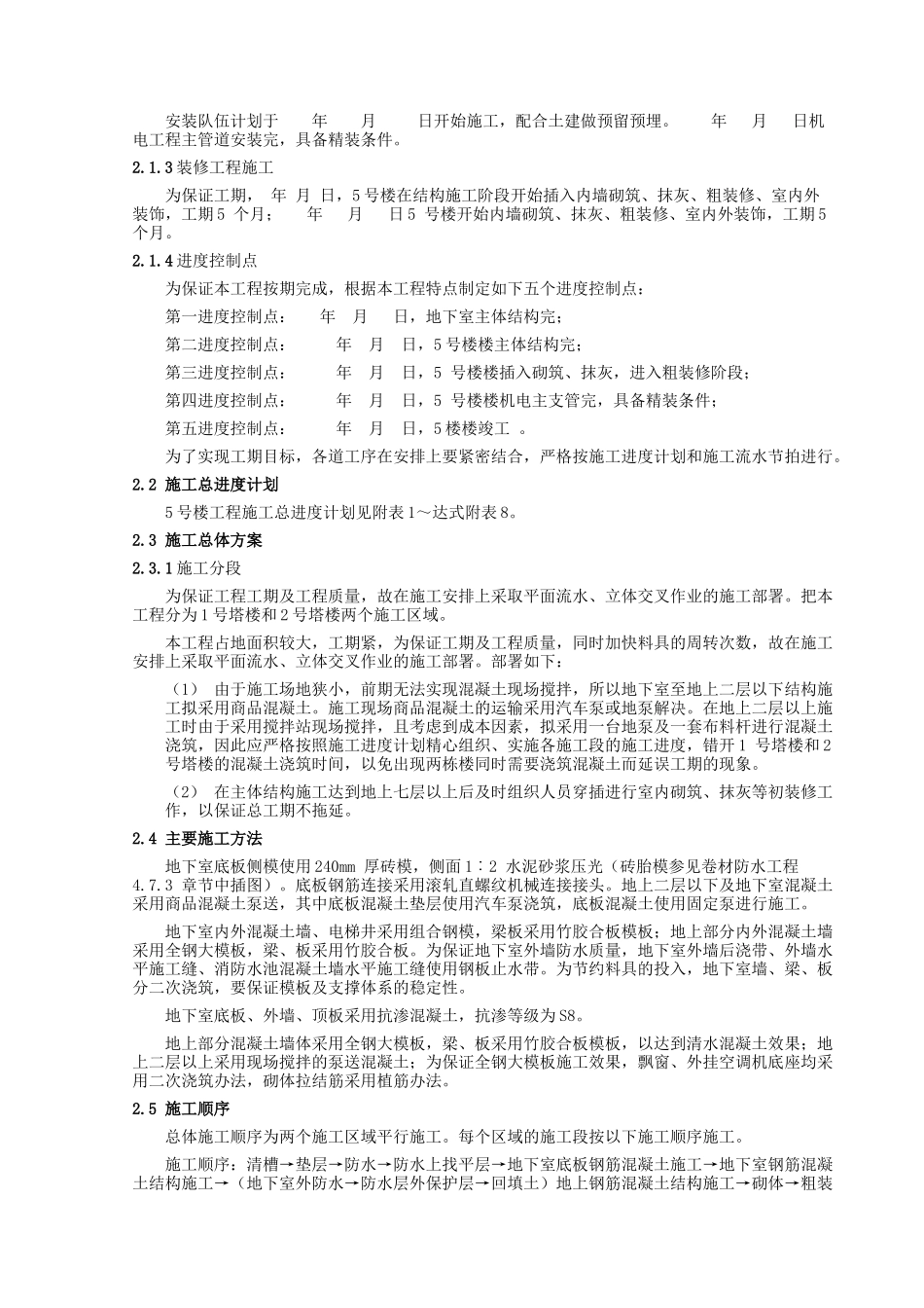 龙锦星城工程施工组织设计_第3页