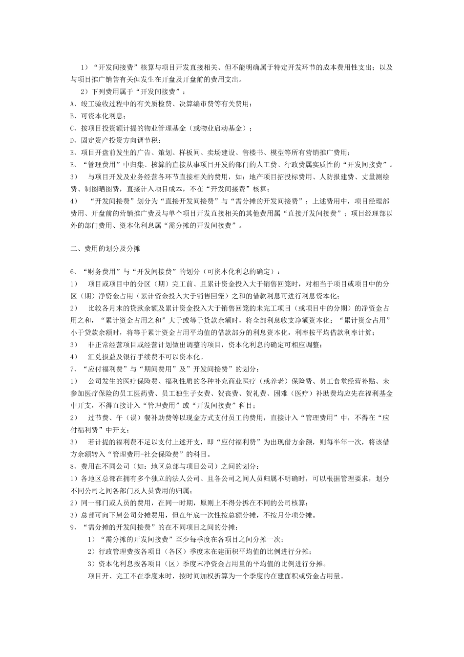 某地产集团费用核算办法_第2页