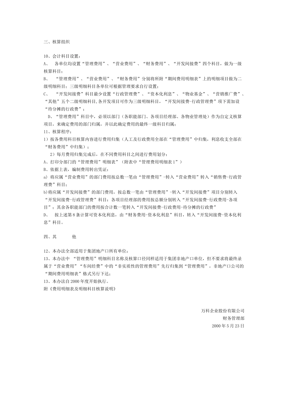 某地产集团费用核算办法_第3页